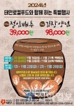 태안군, 태안로컬푸드직매장 절임배추·양념 특판