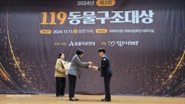 원주소방서, 제3회 119동물구조대상 시민상 수상