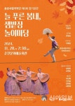춘천시립국악단, 제6회 정기공연 ‘늘 푸른 봄내, 샘밭장 놀이마당’ 개최