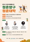 양구문화재단, 시니어 축제 ‘청춘양구 청춘대학’ 개최