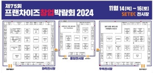 프랜차이즈 창업박람회 IN SETEC 2024, 참가업체는?
