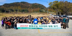 울릉군청 직원 및 가족, 자연정화 활동 실시