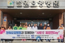 양계협회 철원지부, 철원요양병원서 짜장면 봉사