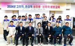 문경관광진흥공단, 성희롱·성폭력 예방교육 실시