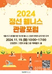 정선군, ‘2024 정선 웰니스 관광포럼 19일 개최