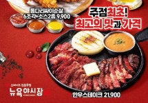 뉴욕야시장S, 주점최초 최고의 맛과 가격 한우스테이크 출시