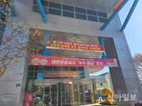 대전관광공사노조, 집행부 부당징계 반발