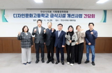 안산시의회 기획행정위원회, 안산디자인문화고등학교와 간담회 자리 가져