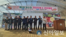 홍천남면 용수리서 펼쳐진 첫 김장축제 성황리 마무리