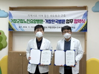 거창군립노인요양병원, 치매 협진 네트워크 구축