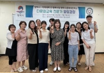 평택대 다문화교육원, 다문화감수성 세미나… 특강 및 우수사례 발표