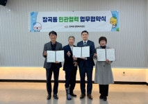 장곡동, 시흥동산교회와  상호협력체계 구축 협약으로 복지 안전망 강화