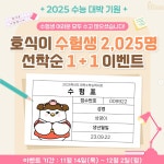 홍식이반마리치킨신촌마녀똥집 | 호식이두마리치킨 '수능 수험표 인증하면 치킨 한마리 더'
