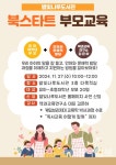 홍천 별빛나루도서관, ‘북 스타트 부모 교육’ 프로그램 운영