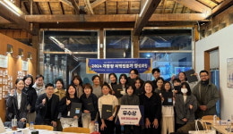 2024 개항장 지역전문가 양성과정 성료
