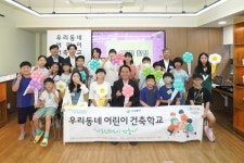 서대문구 우리동네 어린이 건축학교 아동친화도시 우수사례 선정