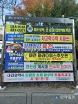 대전시, 현수막 전용 게시대 도입
