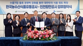 aT, 인천항만공사와 K푸드 물류 인프라 확충 속도
