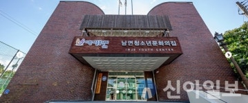 인제군, 남면 청소년문화의집 리모델링 이달 중 완료
