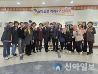 고성군노인복지관, ‘스마트한 이야기’사진 전시회 개최