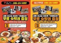 주점창업 브랜드 꼬지사께, 엘리팝 신메뉴 출시기념 프로모션 진행