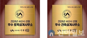 서산시, 건축 민원 우수 설계사무소 선정