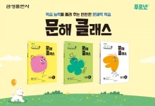 금성출판사, 초등생 문해력 학습 프로그램 푸르넷 문해 클래스 출시