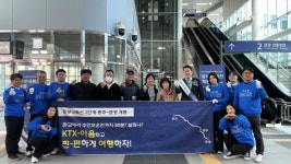 코레일 충북본부, 중부내륙선충주~문경 첫 고객맞이 행사 개최