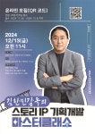 대전정보문화산업진흥원, 영화 노량 김한민 감독 대전에