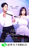 상주시 제작지원, tvN 사랑은 외나무다리에서 첫 방영