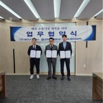 보령수협, LCS 그룹 코리아-어업회사법인대보(주)와 MOU체결