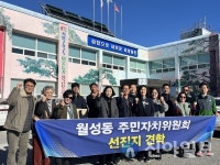 경주시 월성동 주민자치위, 울진읍과 선진지 견학 통해 교류 강화