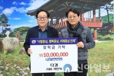 주식회사 다경컴퍼니 | 주식회사 다경, 인제군에 장학금 기탁