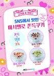 금커피별빙수, 마시멜로 쫀득쿠키 · 영양만점 할미표수제 단호박시리즈 선봬