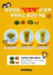 금커피별빙수, 마시멜로 쫀득쿠키 · 영양만점 할미표수제 단호박시리즈 선봬