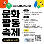 고성교육도서관, 2024년 문화활동 축제 개최