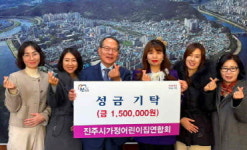 진주시가정어린이집연합회, 진주시복지재단에 성금 150만 원 기탁