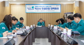 익산시, 지역 민생안정 대책반 가동 나선다