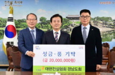 대한건설협회 경상남도회, 진주시복지재단에 성금·품 2000만 원 상당 기탁