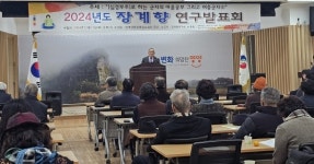 영양, 제7회 여중군자 장계향 연구발표회 개최
