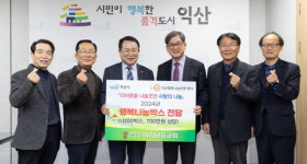 익산시 이리남중교회, 연말 뜻깊은 기부