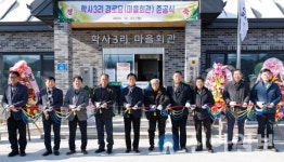 철원, 김화 학사3리 경로당 신축 준공식