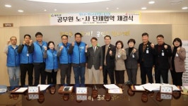 청도군청, 청도군공무원노동조합과 단체협약 체결