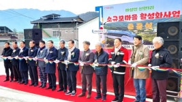 문경시, 마성면 신현1리 소규모마을 활성화사업 준공