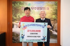 무주군 키다리 아저씨, 백강현 대표의 따뜻한 기부