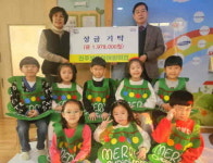 진주보듬이어린이집, 진주시복지재단에 성금 200만여 원 기탁