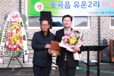 [포토] 이상일 용인시장, 포곡읍 유운2리 주민들에게 감사패 받아
