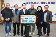 사천 대방마을나눔협동조합, ‘희망 2025 나눔 캠페인’ 성금 기탁
