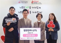 챔프인셀덤 | 랩앤컴퍼니, 서울 사랑의열매에 2억 원 상당 화장품 기부