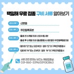 동두천시 보건소, 백일해 무료 예방접종 적극 권고